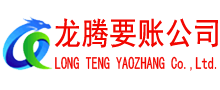廉江要债公司